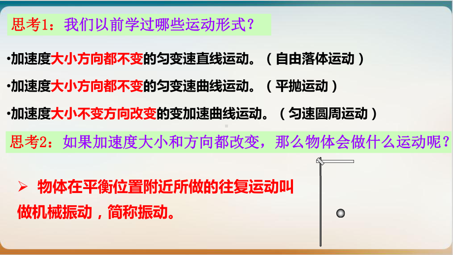 人教版高一物理选择性必修第一册简谐运动优质课件.ppt_第2页