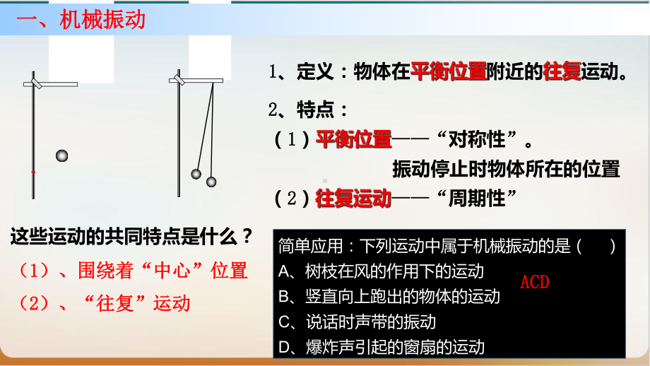 人教版高一物理选择性必修第一册简谐运动优质课件.ppt_第3页