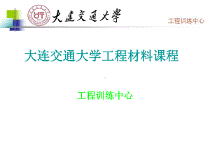 工程材料教学课件.ppt