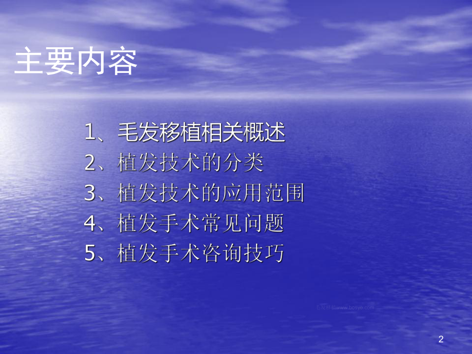 毛发移植技术课件-PPT.ppt_第2页