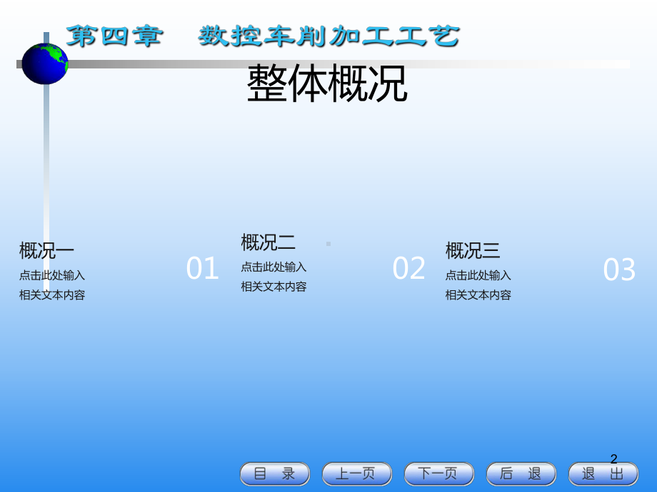 数控车床加工工艺PPT课件.ppt_第2页