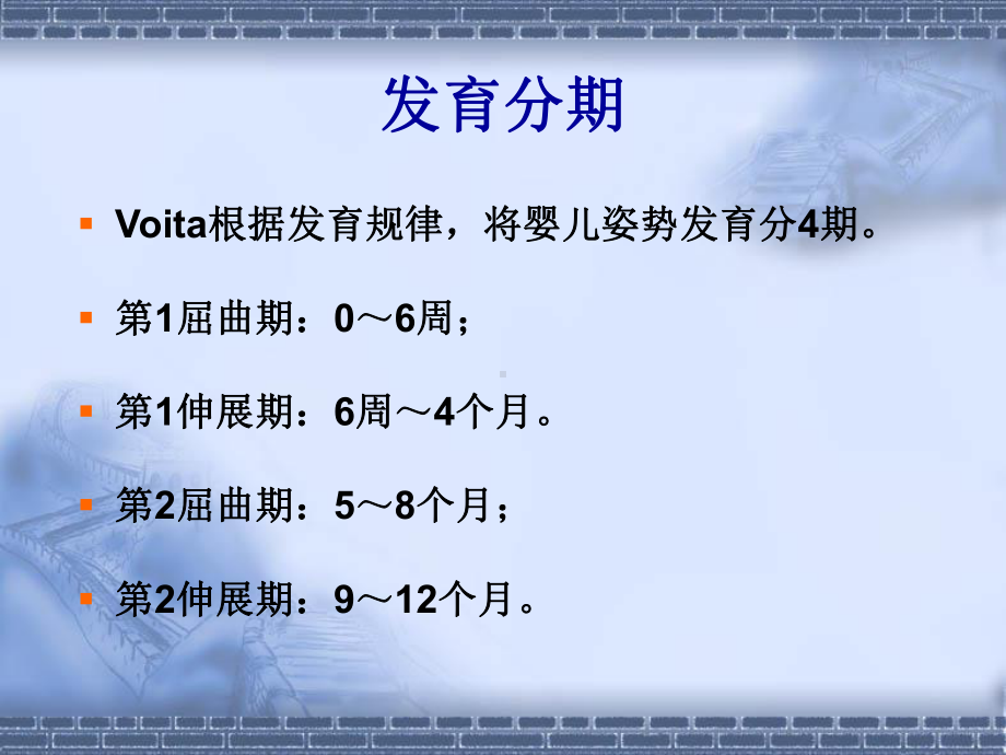 最新Vojta姿势反射主题讲座课件.ppt_第3页