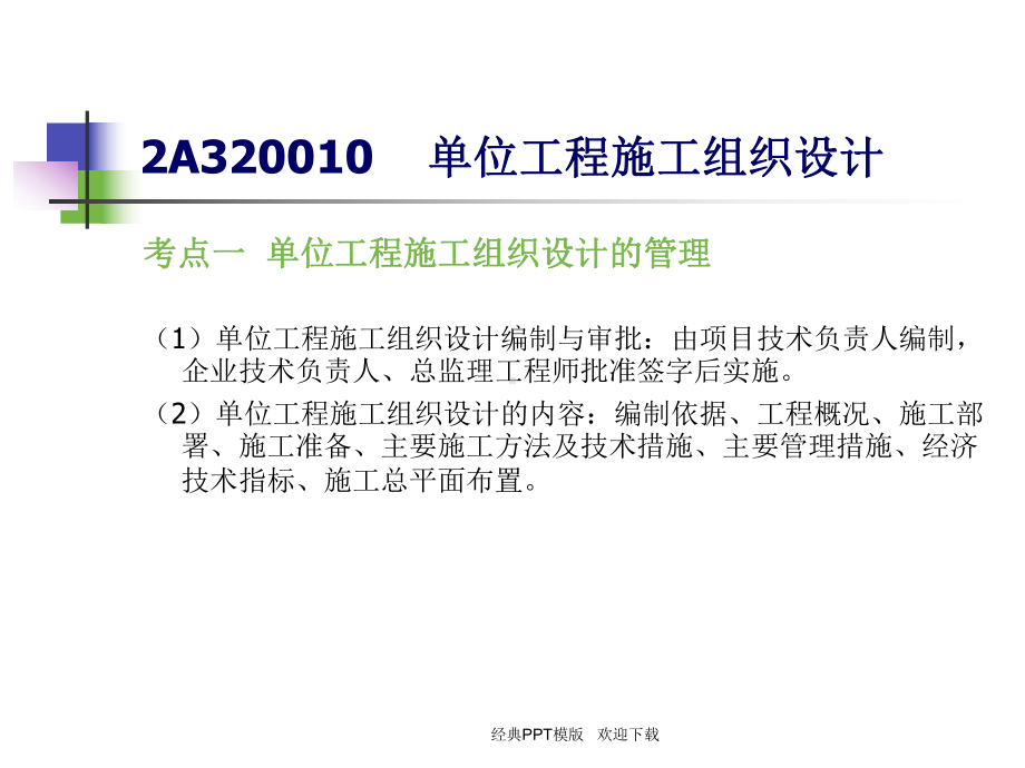 《建筑工程管理与实务》课件《建筑工程管理与实务》课件.ppt_第3页