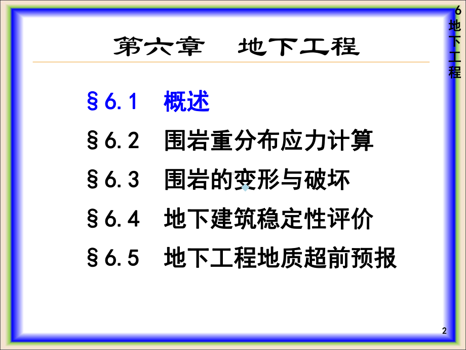 工程地质学之地下工程课件.ppt_第2页