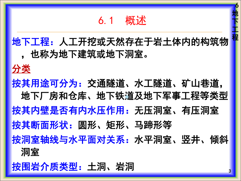 工程地质学之地下工程课件.ppt_第3页