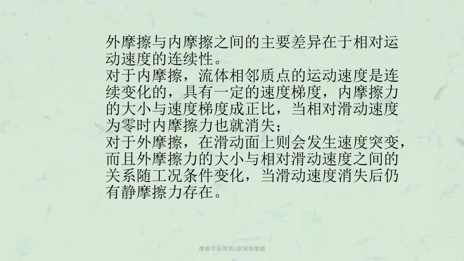 摩擦学原理第3章固体摩擦课件.ppt_第3页