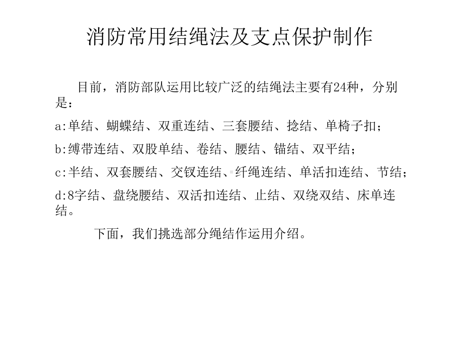 消防绳索救助课件讲解学习.ppt_第2页