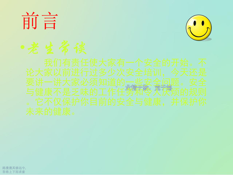 检维修安全管理培训课件.ppt_第2页