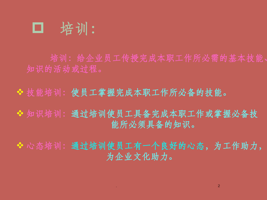 培训的组织和实施ppt课件.ppt_第2页