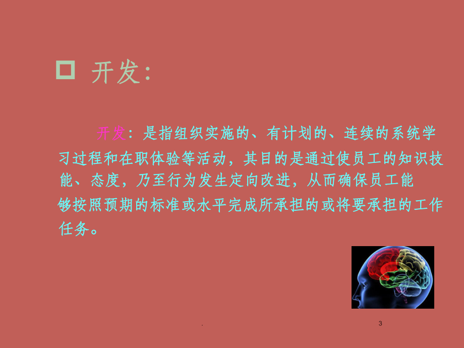 培训的组织和实施ppt课件.ppt_第3页