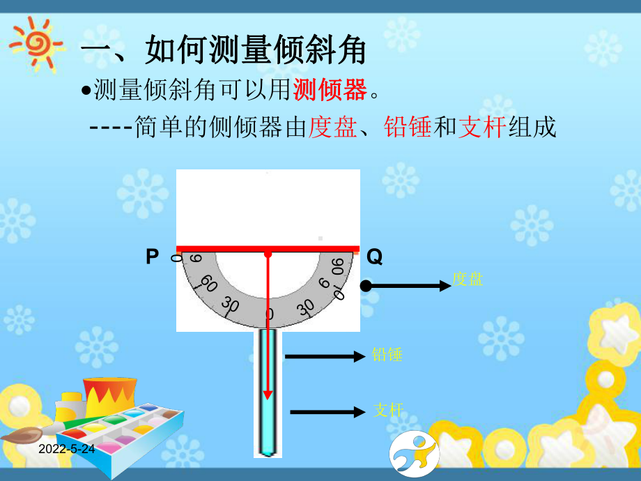 （北师大版）九年级下1.6《利用三角函数测高》课件(15页).ppt_第2页