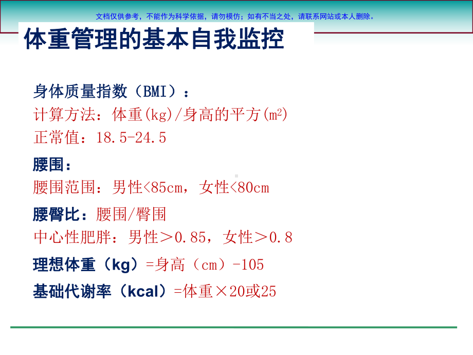 健康管理体重管理课件.ppt_第2页