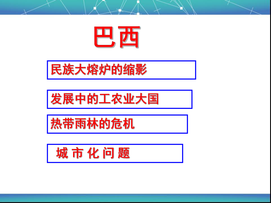 《巴西》西半球的国家PPT课件4.ppt_第2页