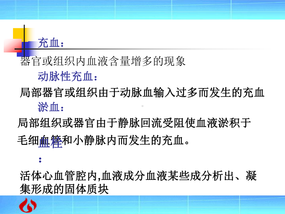 病理学：局部血液循环障碍课件.ppt_第3页