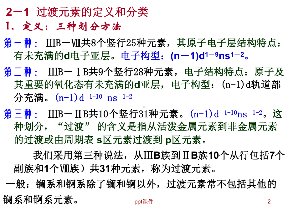 过渡元素-ppt课件.ppt_第2页