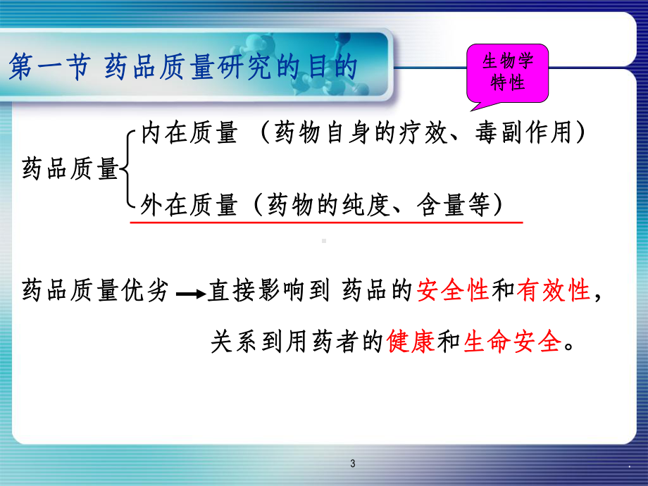 药物分析-第8版-第一章-药典概况PPT课件.ppt_第3页