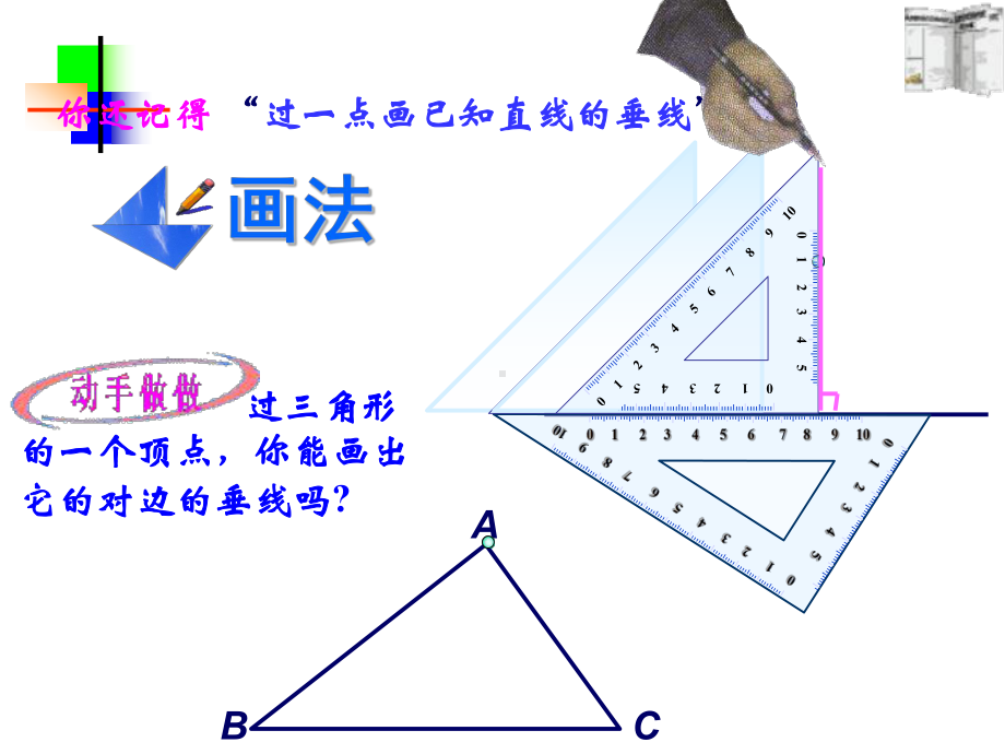 11.1.2三角形的高、中线与角平分线课件ppt.ppt_第2页