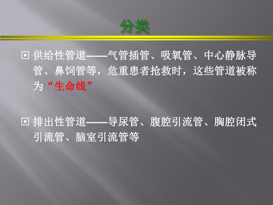 ICU各种导管的维护PPT课件.ppt_第3页