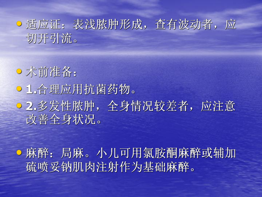 表浅脓肿切开引流术课件.ppt_第2页