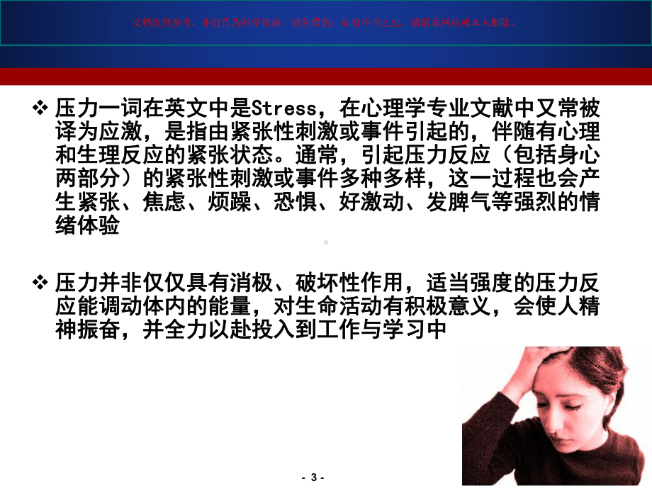 压力和情绪管理讲座课件.ppt_第3页