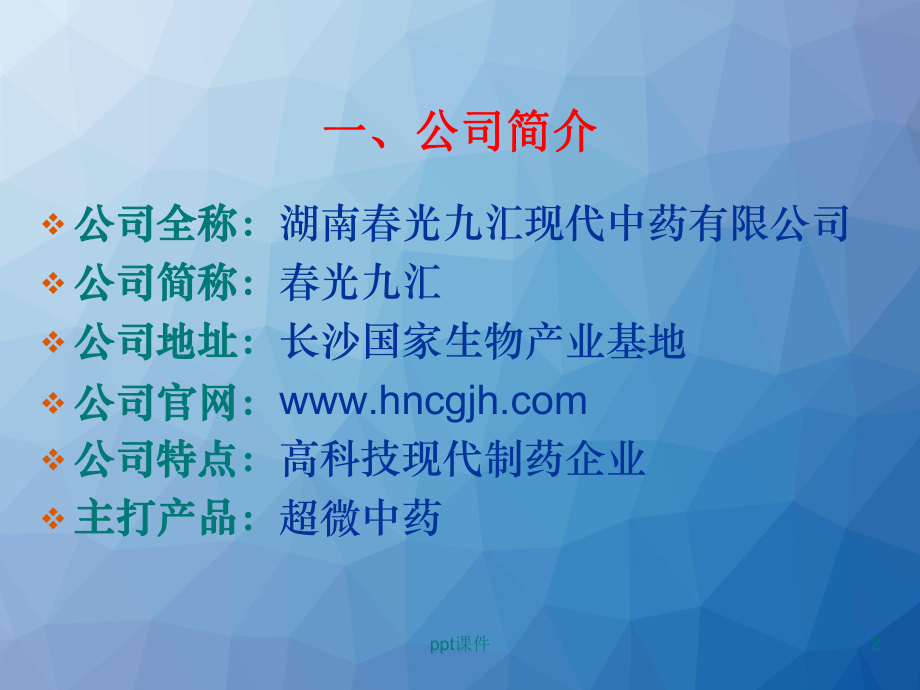 超微中药基础-ppt课件.ppt_第2页