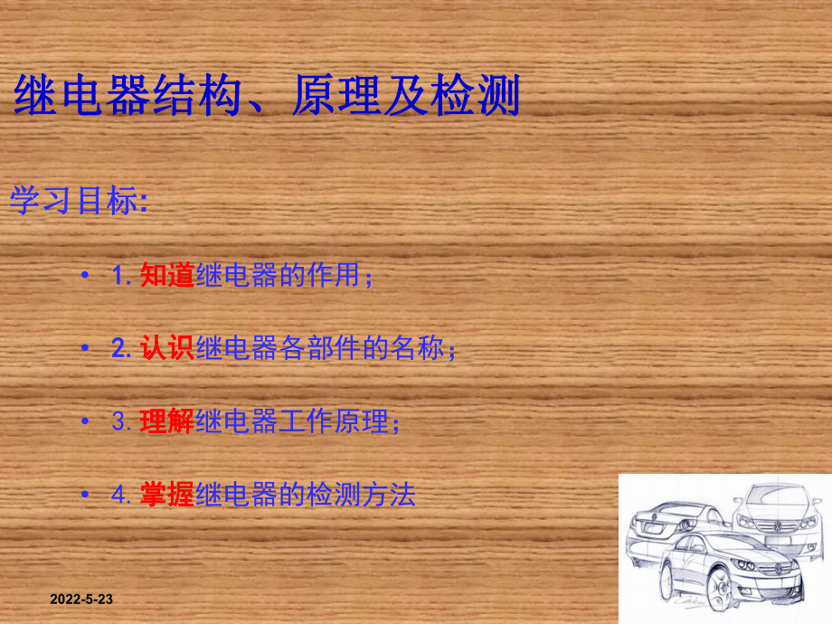 汽车继电器参赛课件.ppt_第2页