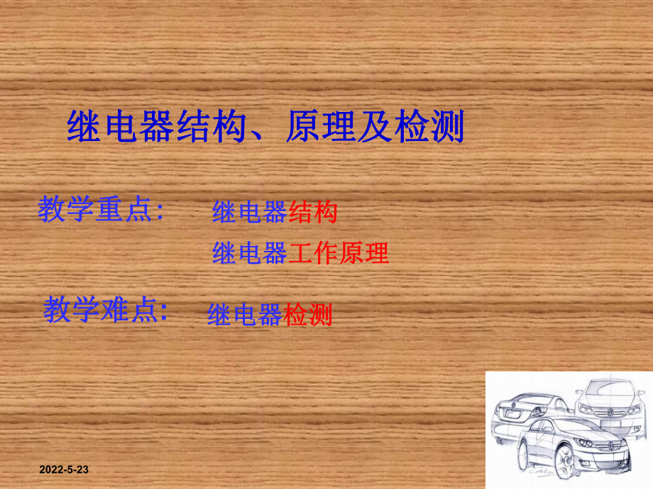 汽车继电器参赛课件.ppt_第3页