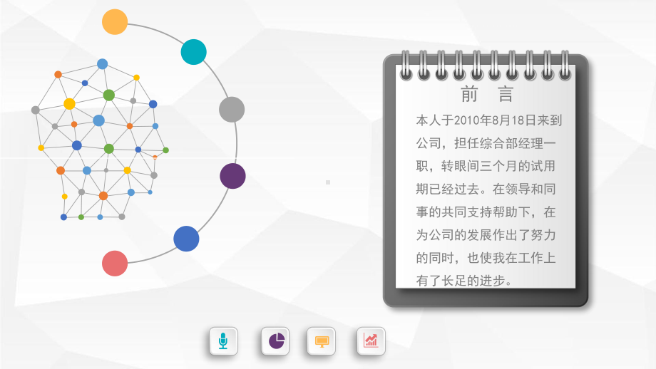 清新立体简洁部门经理转正述职报告讲座课件.pptx_第2页