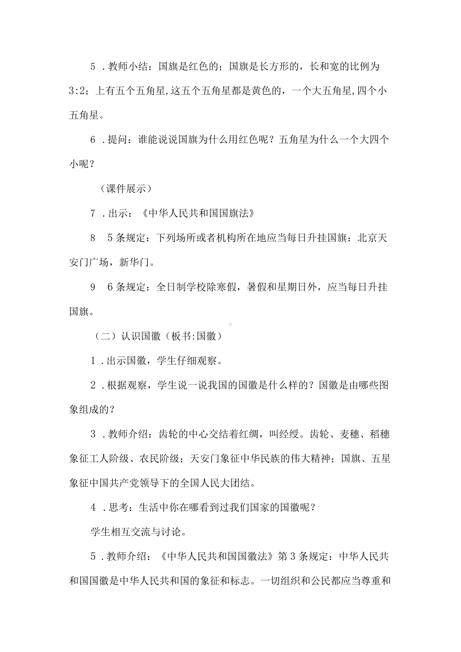 《我爱中国》主题班会教案.docx_第2页