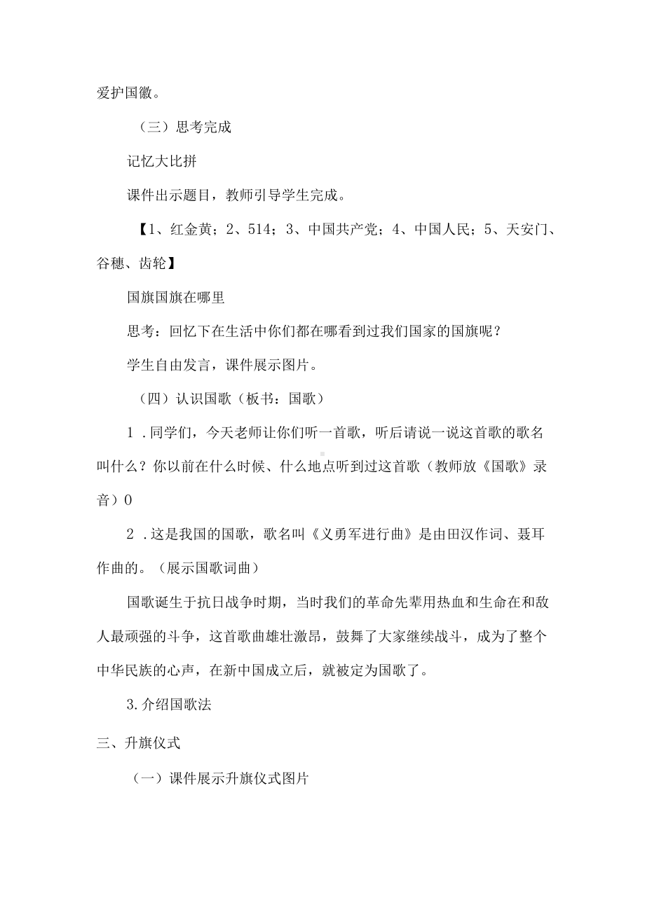 《我爱中国》主题班会教案.docx_第3页