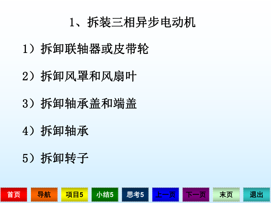 《电工技术实训》项目5课件电动机的拆装及定子绕组首尾端判断分析.ppt_第3页