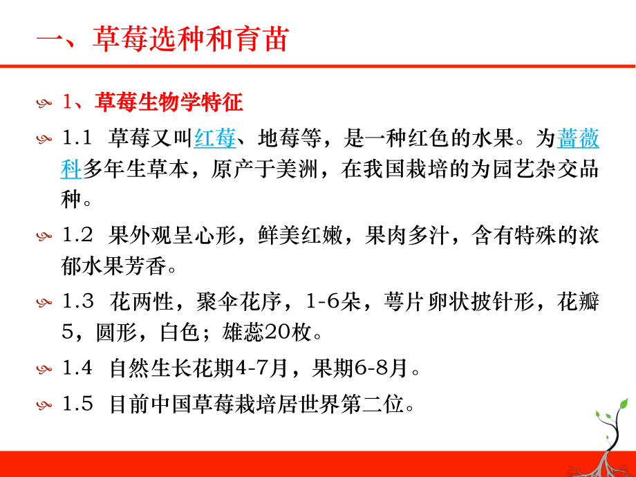 大棚草莓栽培技术专题培训课件.ppt_第3页