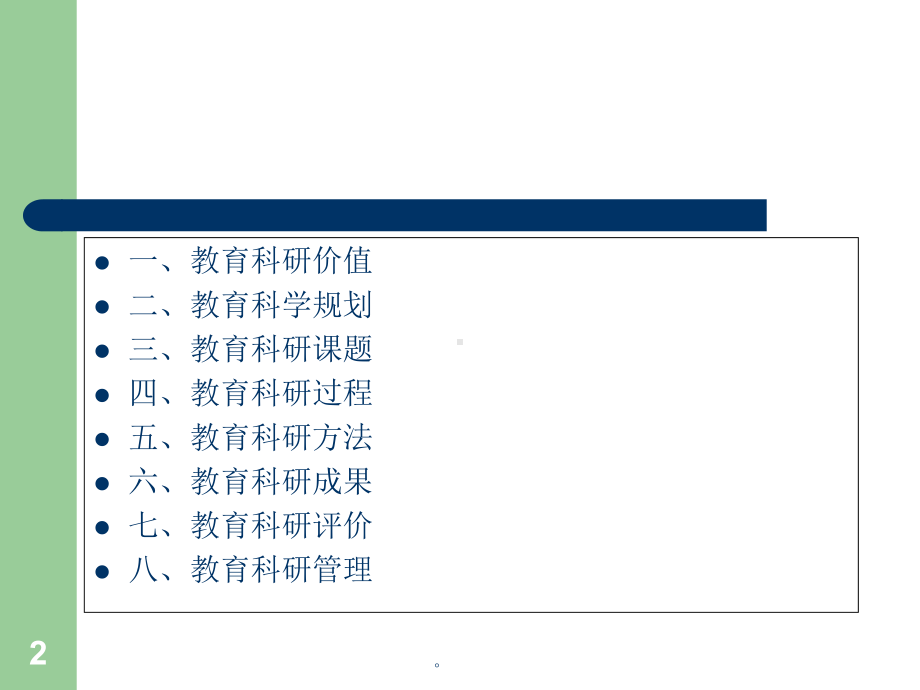 教育科研课题管理培训PPT课件.ppt_第2页