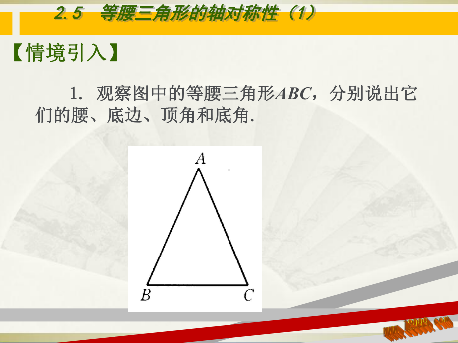 2.5等腰三角形的轴对称性(1)课件ppt.ppt_第2页