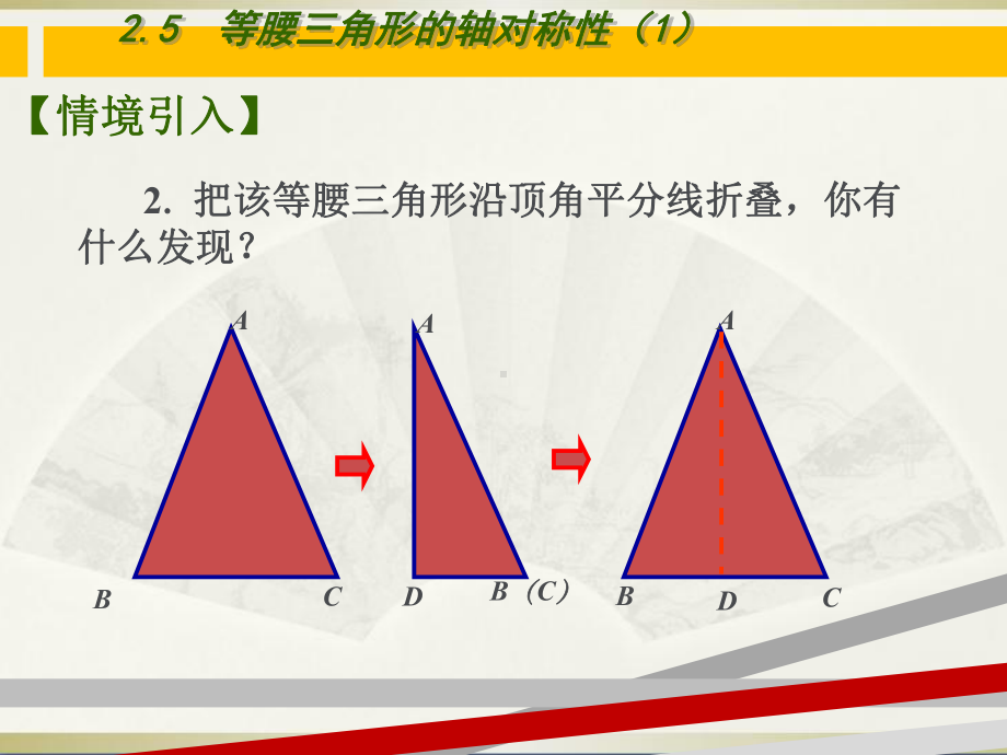 2.5等腰三角形的轴对称性(1)课件ppt.ppt_第3页