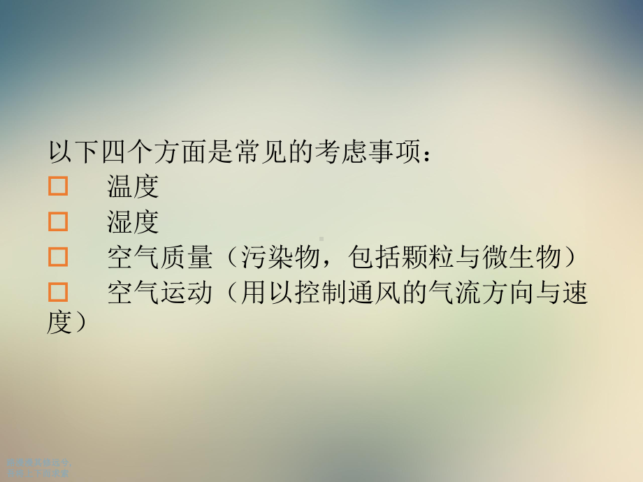 空调净化系统知识培训课件.ppt_第3页