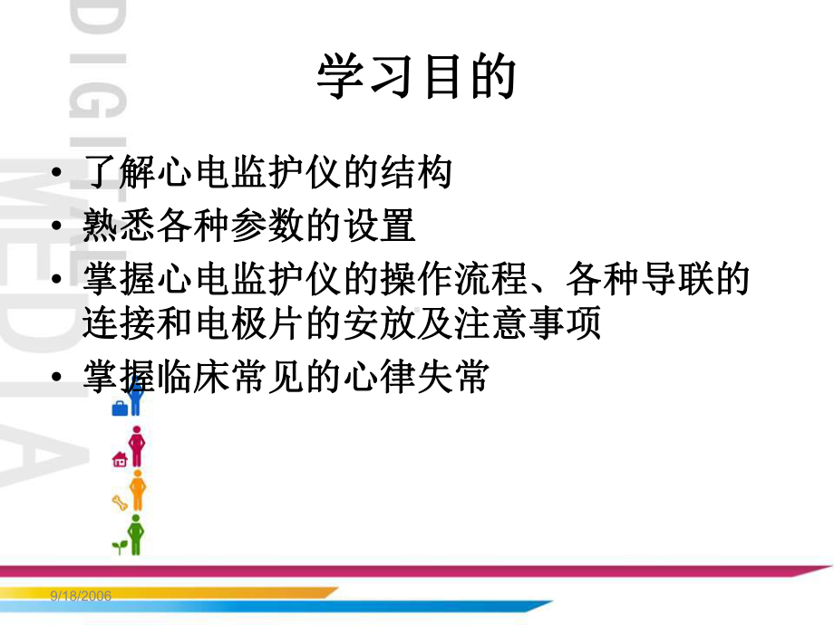 心电监护仪基础知识-PPT课件.ppt_第2页