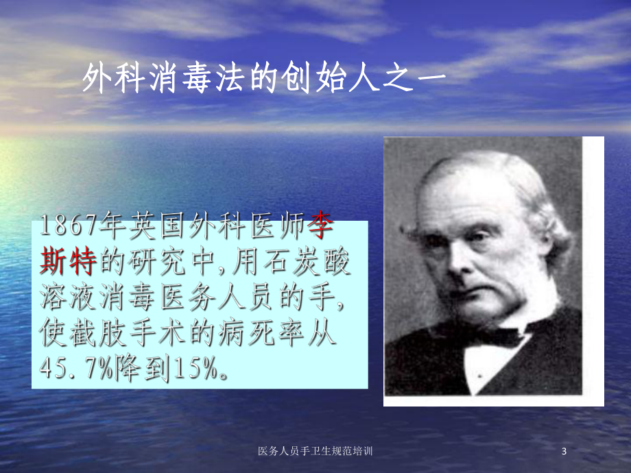 医务人员手卫生规范培训培训课件.ppt_第3页