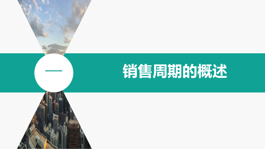 商务销售技能系列销售过程分析图文PPT课件模板.pptx_第3页