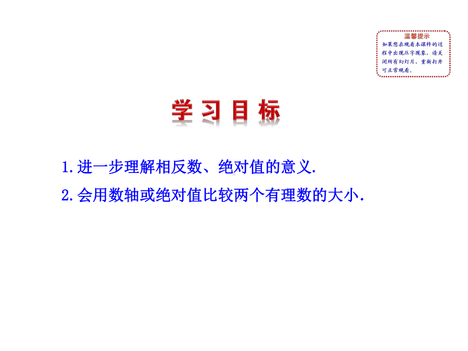 2.5有理数的大小比较课件(共21张PPT).ppt_第2页