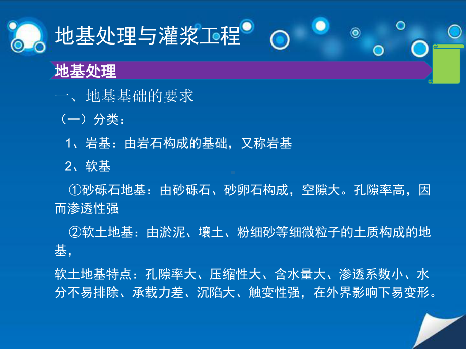 水利施工技术PPT课件.pptx_第3页