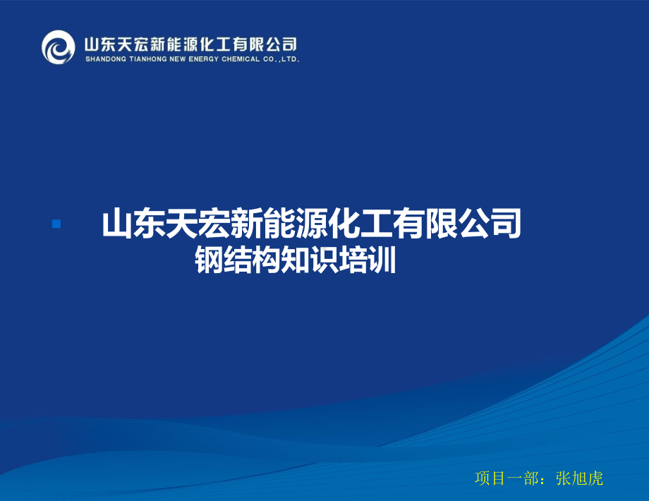 钢结构培训课件.ppt_第2页