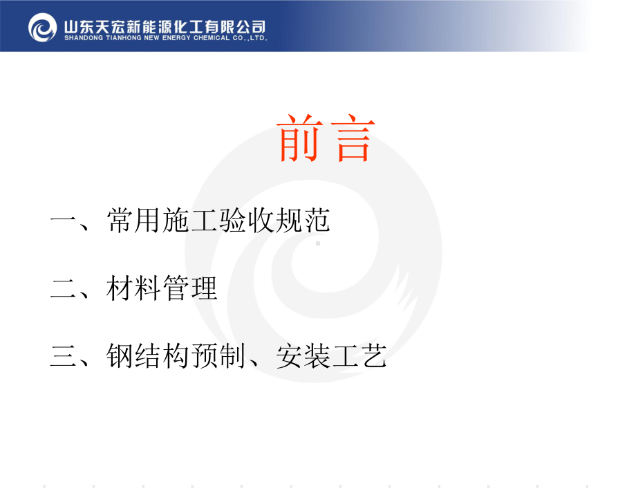 钢结构培训课件.ppt_第3页