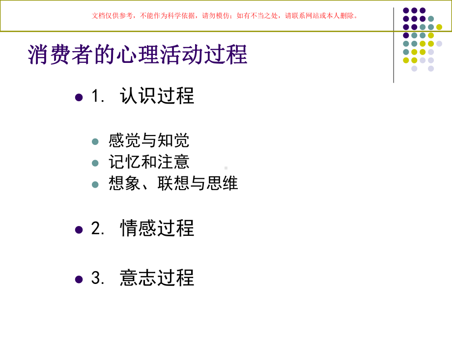 感觉和知觉在营销中的运用培训课件.ppt_第2页