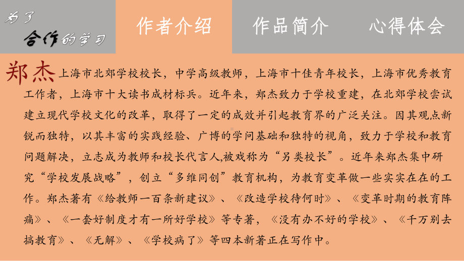 《为了合作的学习》读书笔记.pptx_第2页