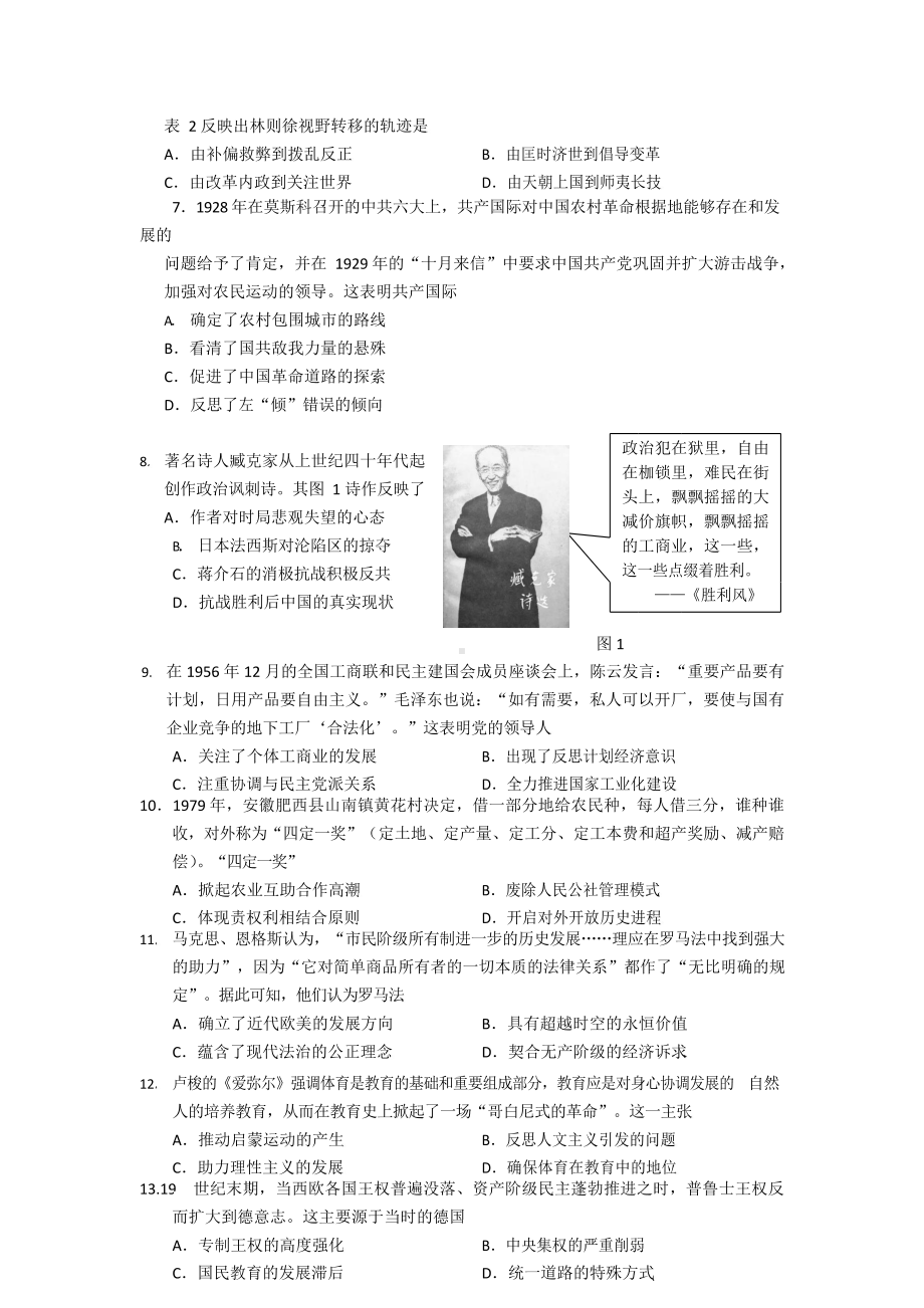 福建省南平市2022届高中毕业班第三次质量检测历史试题及答案.pdf_第2页