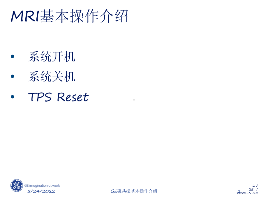 GE磁共振基本操作介绍培训课件.ppt_第2页