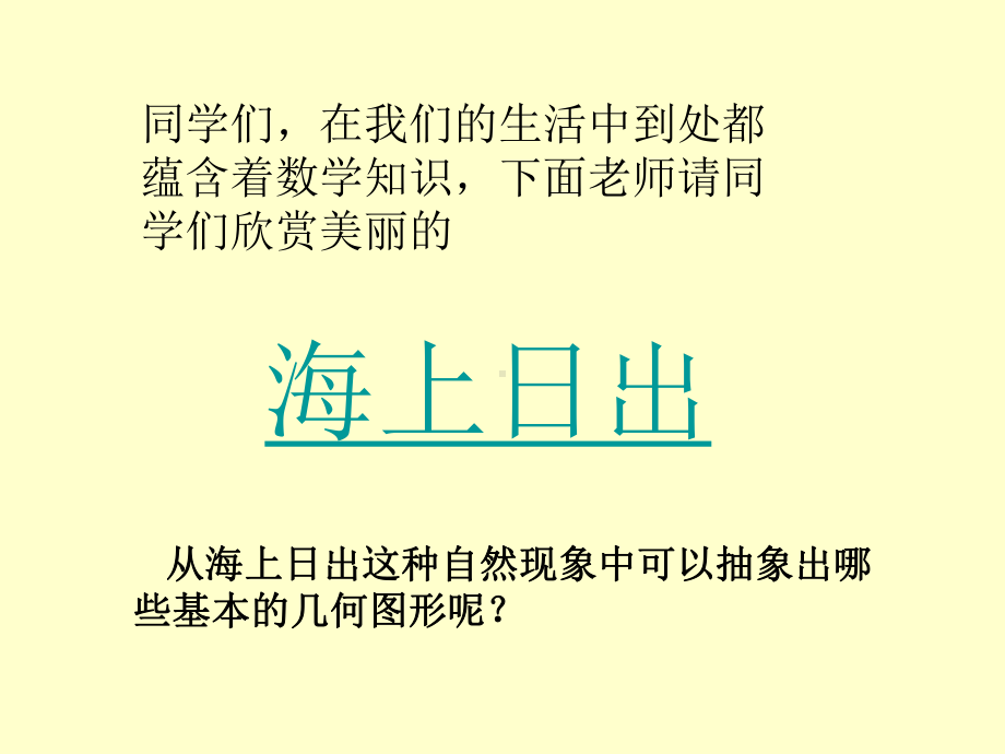 24.2.2直线与圆的位置关系课件(共31张PPT).ppt_第3页