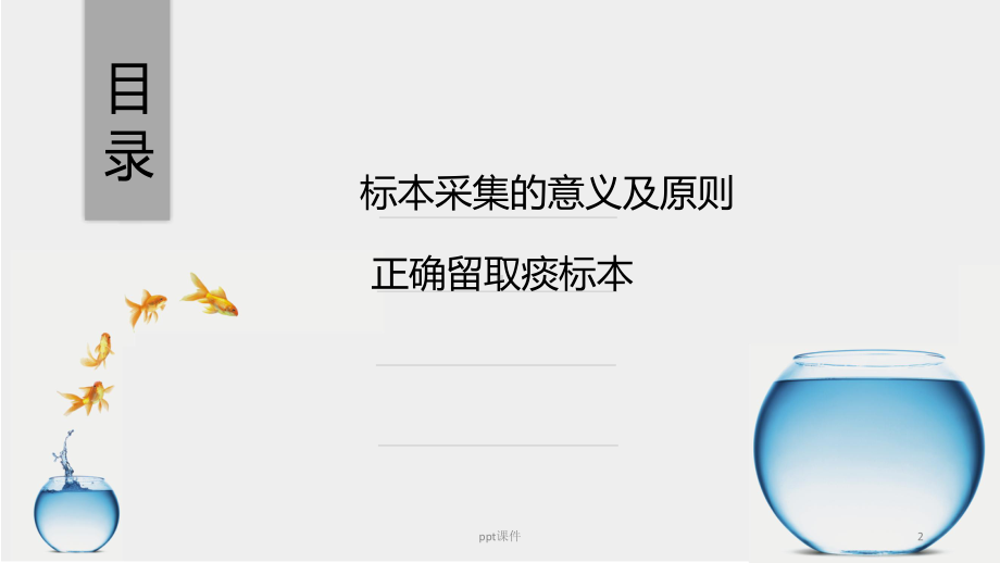 痰标本的留取方法-ppt课件.ppt_第2页