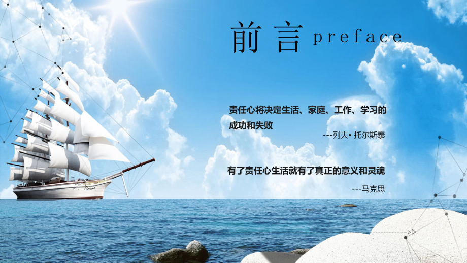 企业公司团队建设培养担当图文PPT课件模板.pptx_第2页